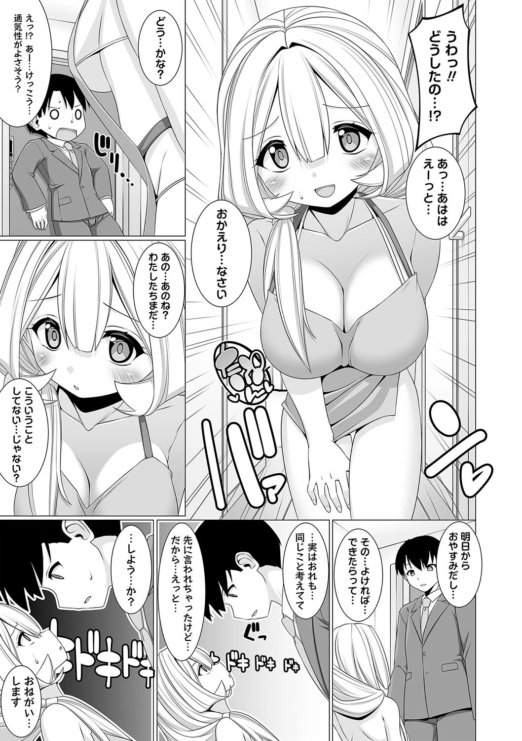 コミックマショウ 2024年3月号ページ33