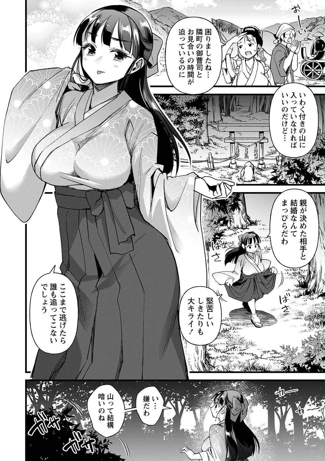 野人の嫁ページ2