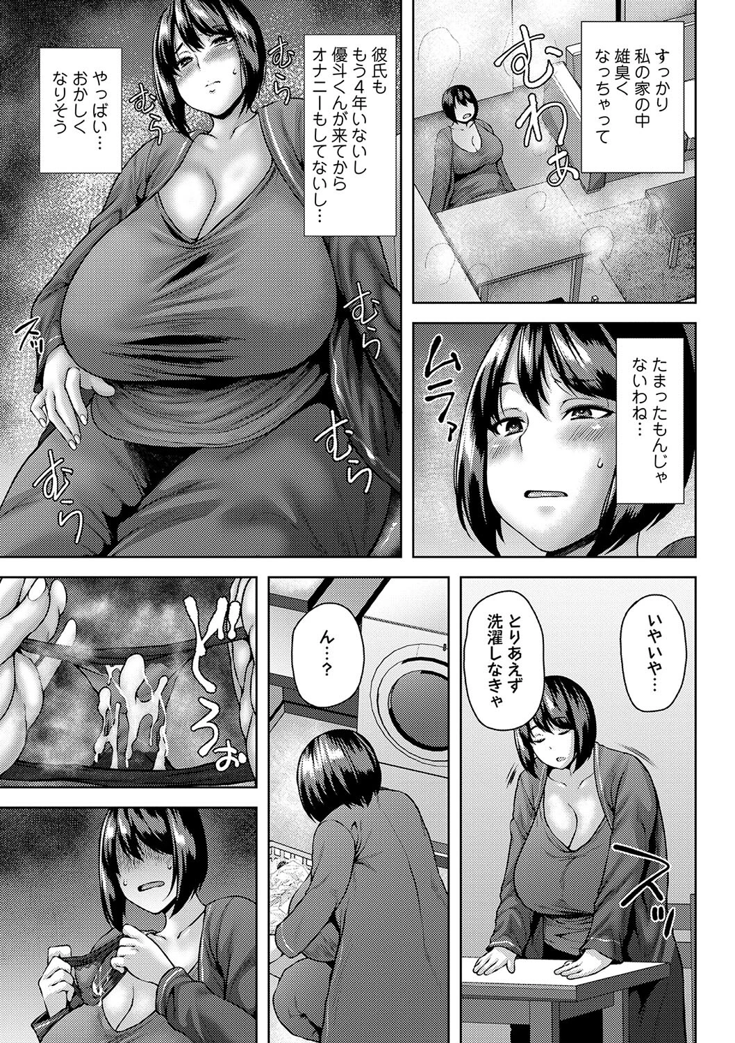 コミックマショウ 2024年4月号ページ9