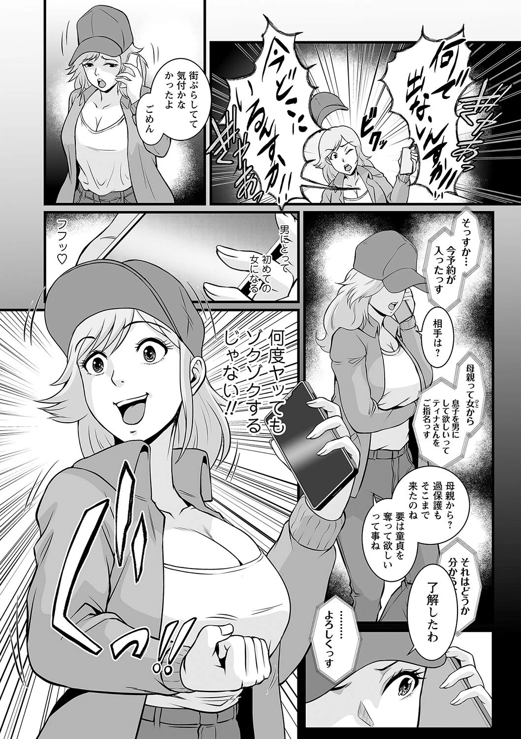 コミックマショウ 2024年4月号ページ16