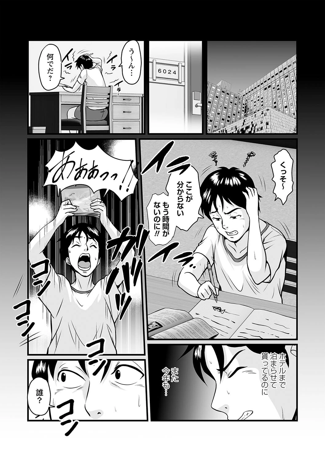 コミックマショウ 2024年4月号ページ17