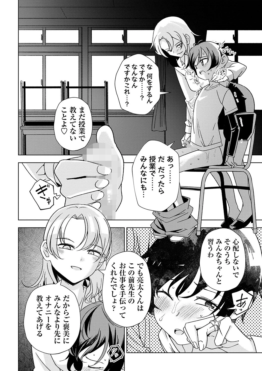 コミックマショウ 2024年4月号ページ24