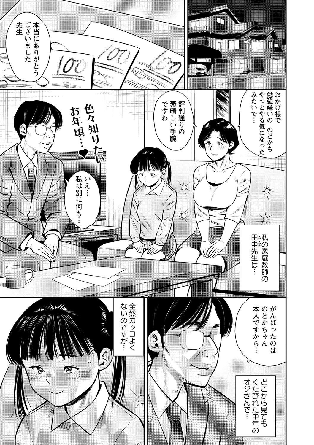 コミックマショウ 2024年4月号ページ27