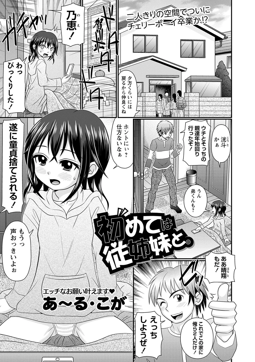 コミックマショウ 2024年4月号ページ29