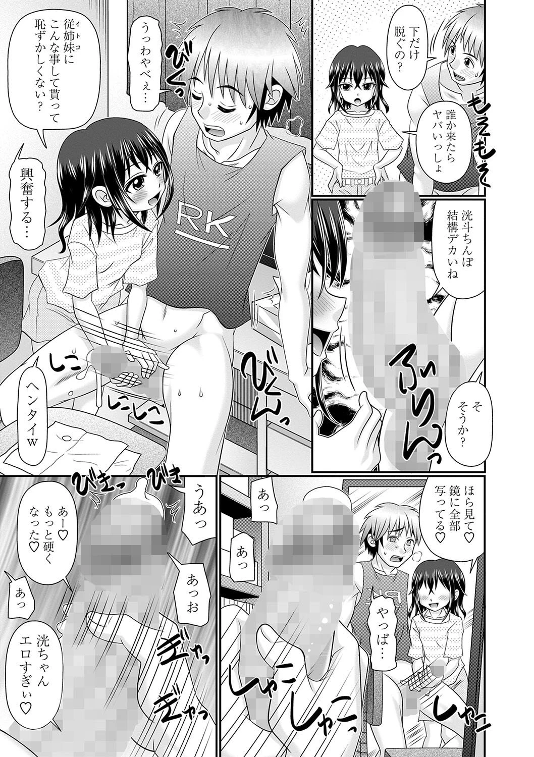 コミックマショウ 2024年4月号ページ31