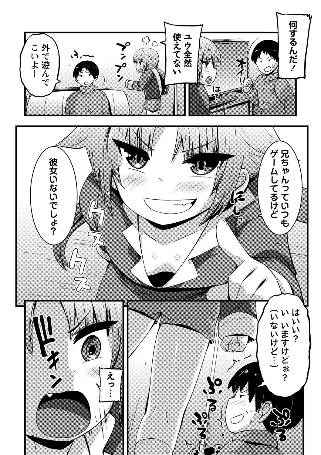 コミックマショウ 2024年4月号ページ34