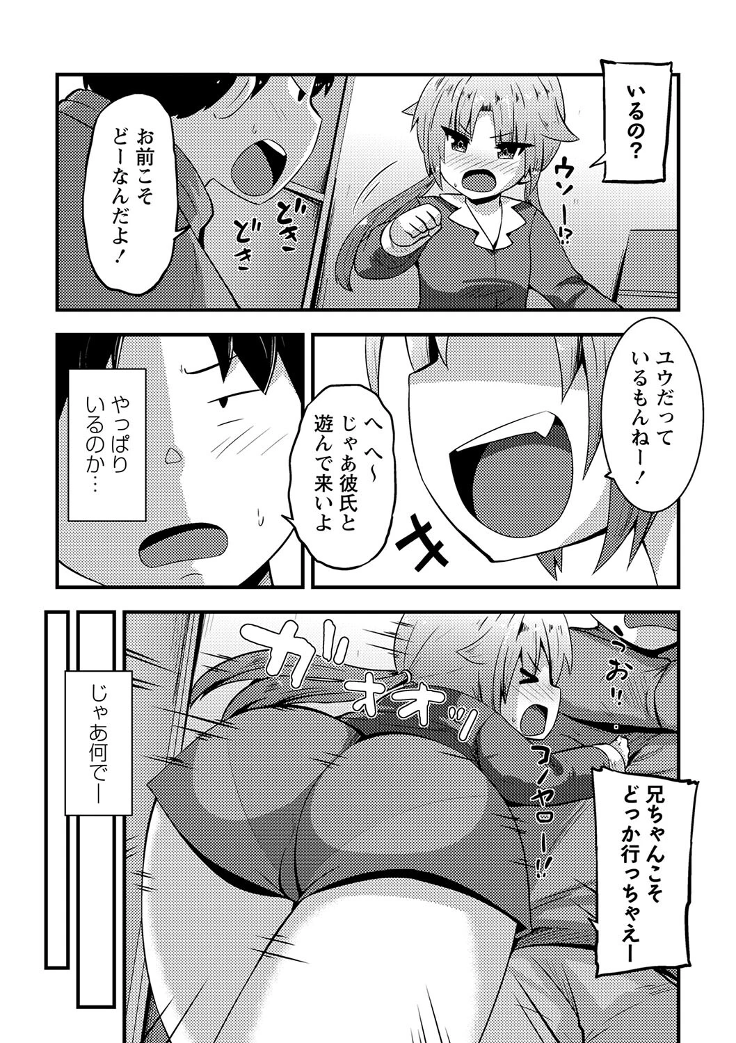 コミックマショウ 2024年4月号ページ35