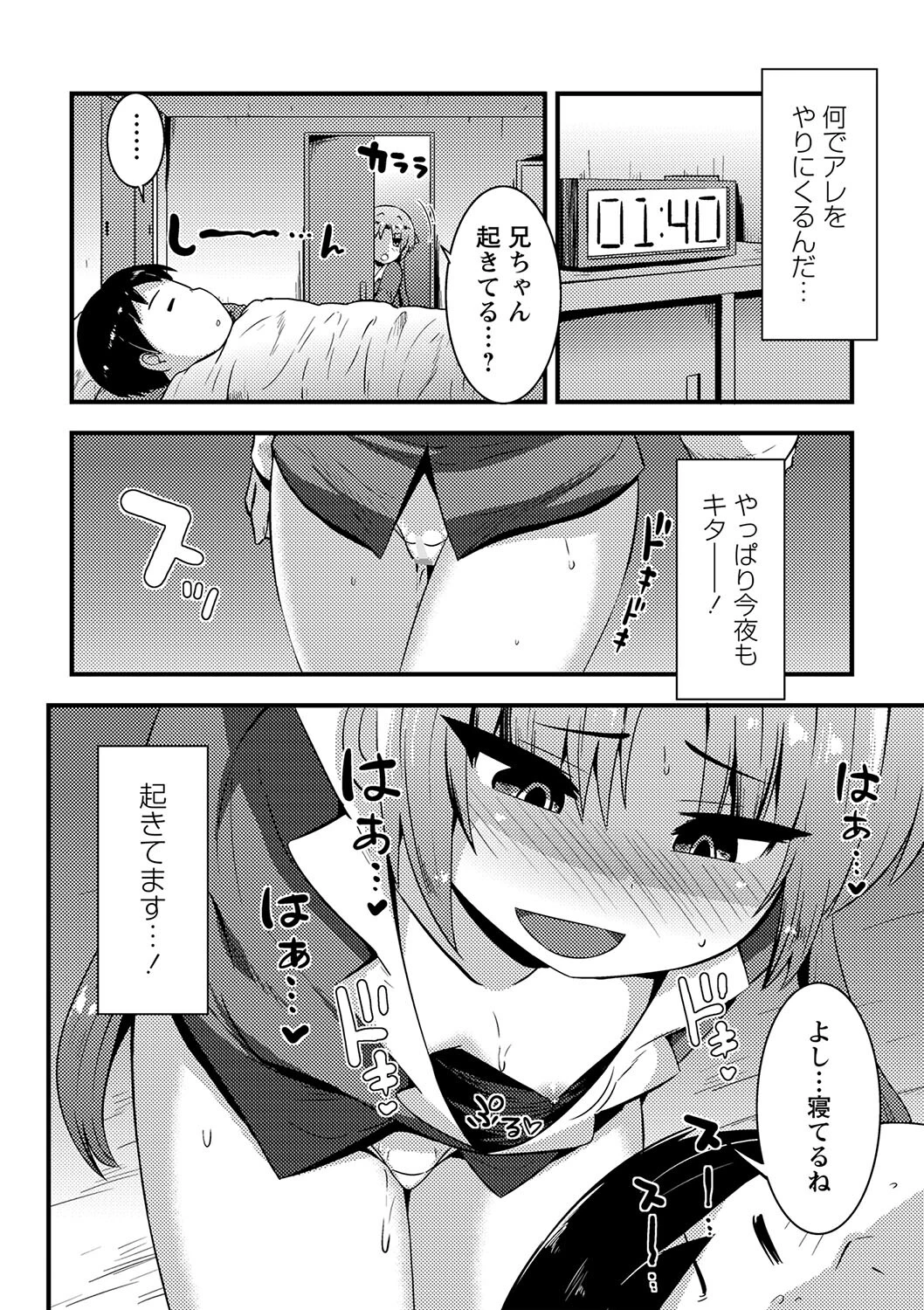 コミックマショウ 2024年4月号ページ36