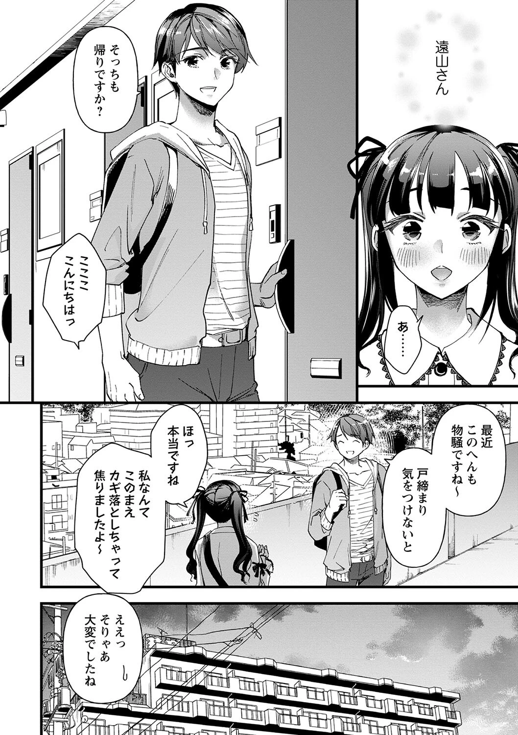 隣の愛奴●ページ4