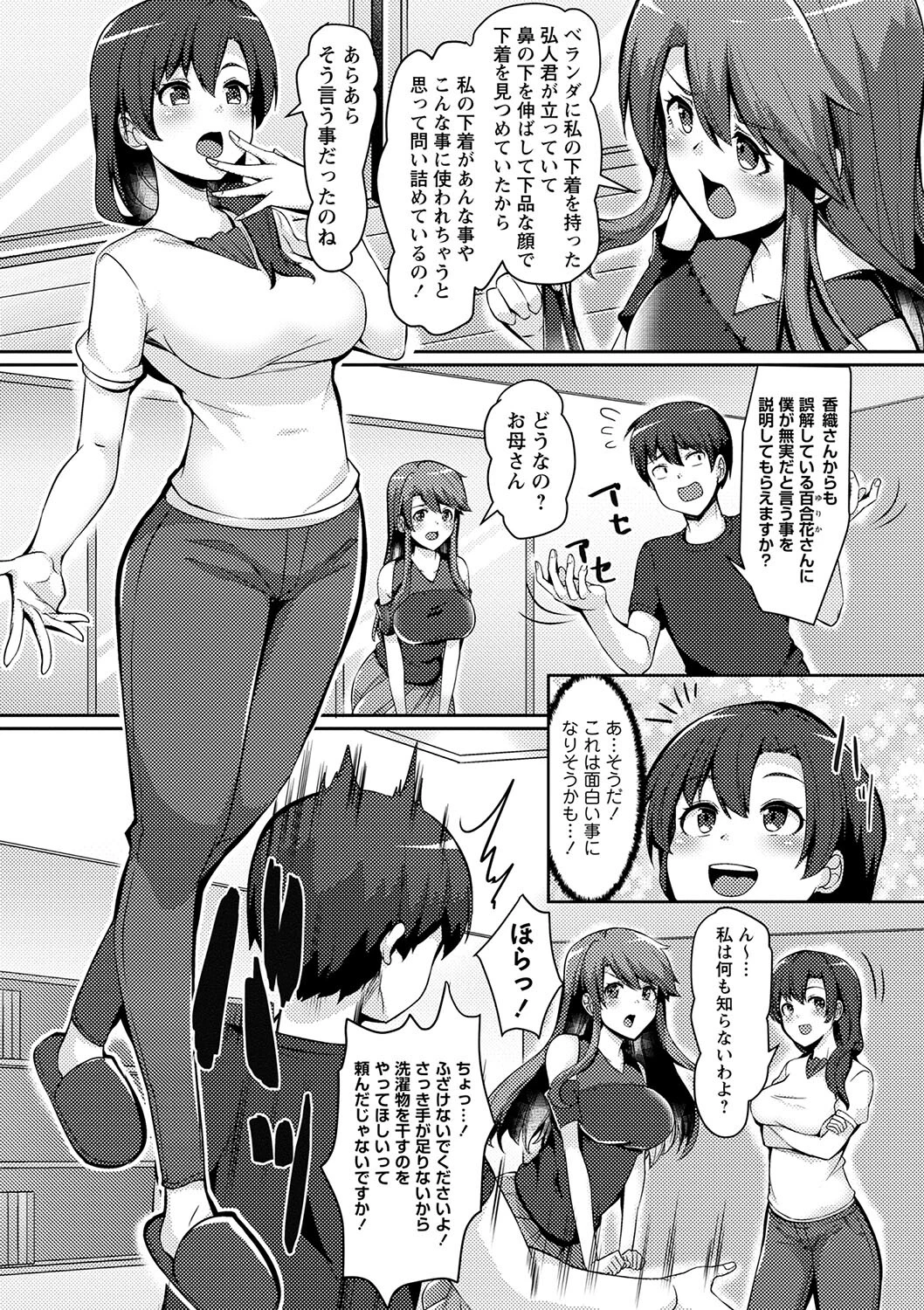 コミックマショウ 2024年6月号ページ4