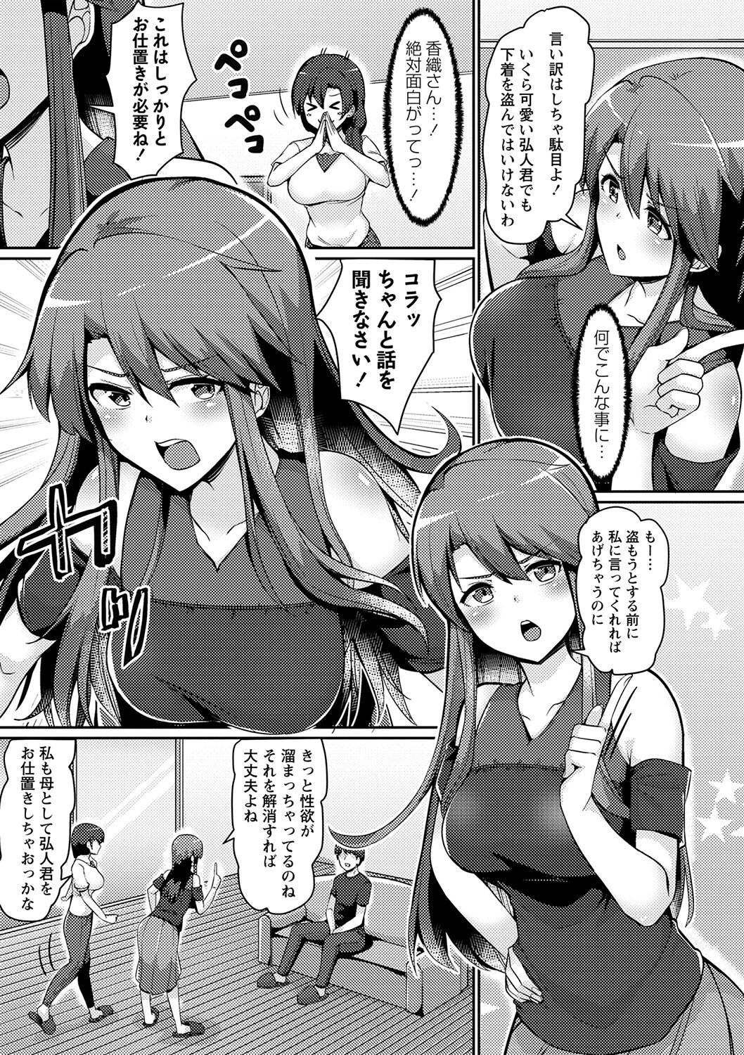 コミックマショウ 2024年6月号ページ5