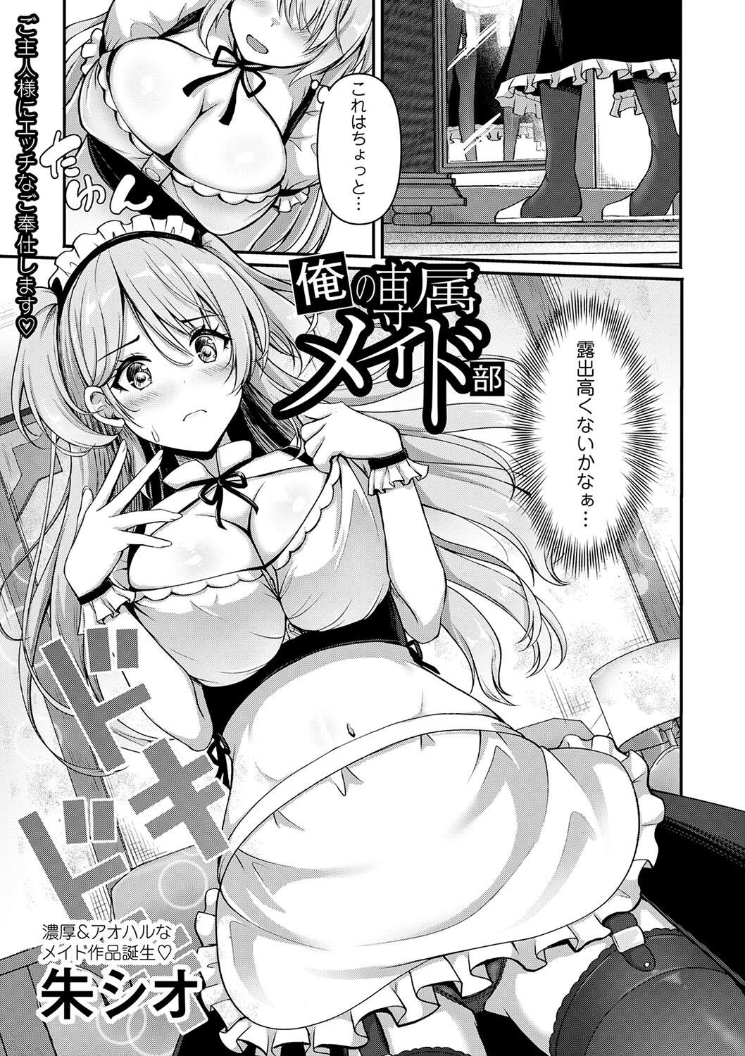 コミックマショウ 2024年6月号ページ7