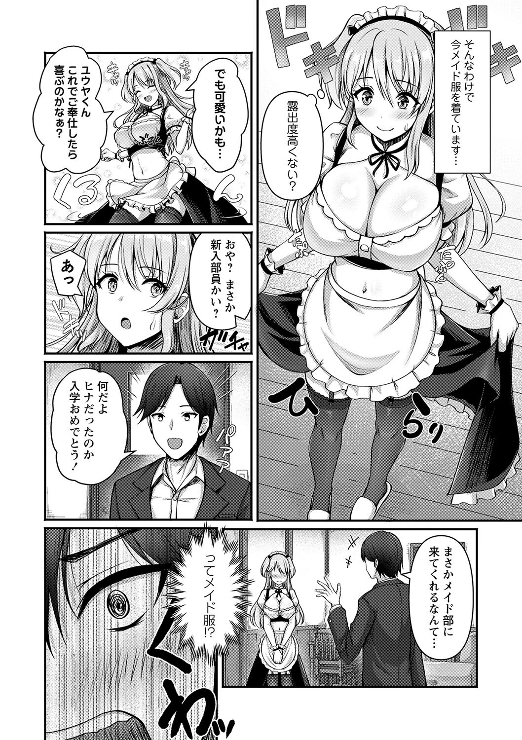 コミックマショウ 2024年6月号ページ10