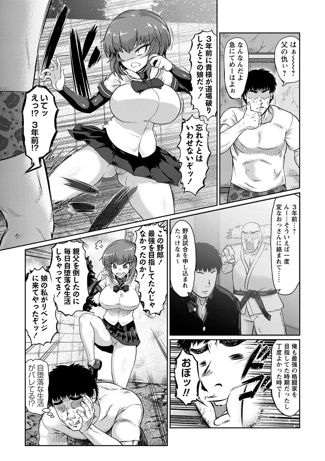 コミックマショウ 2024年6月号ページ16