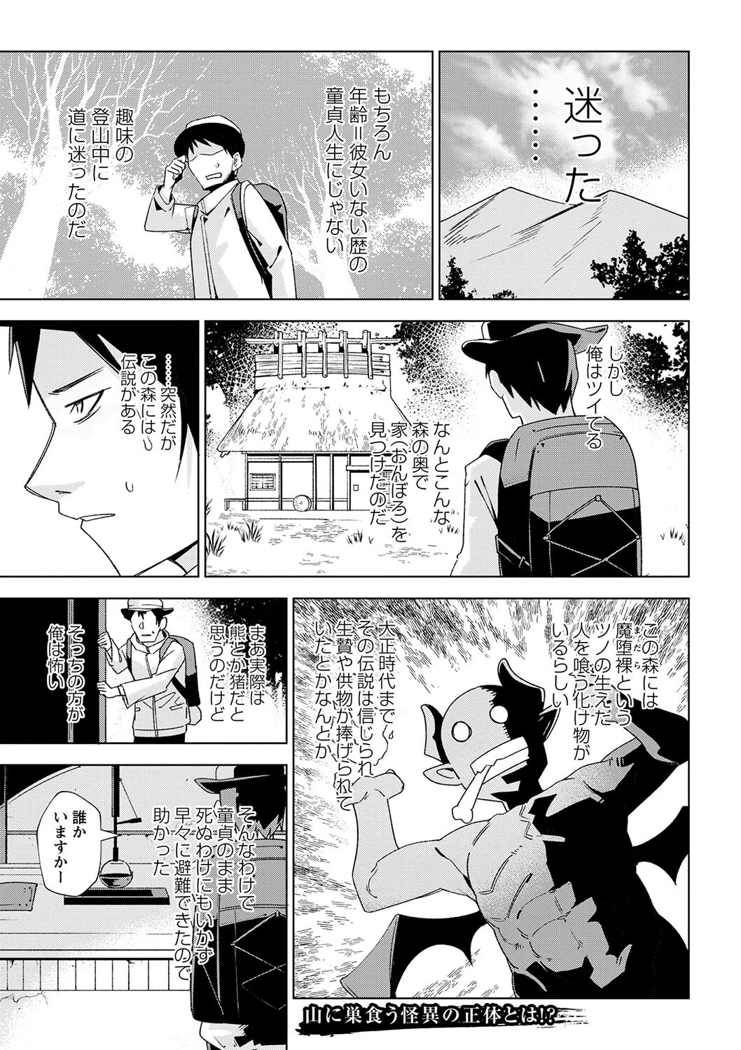 コミックマショウ 2024年6月号ページ23