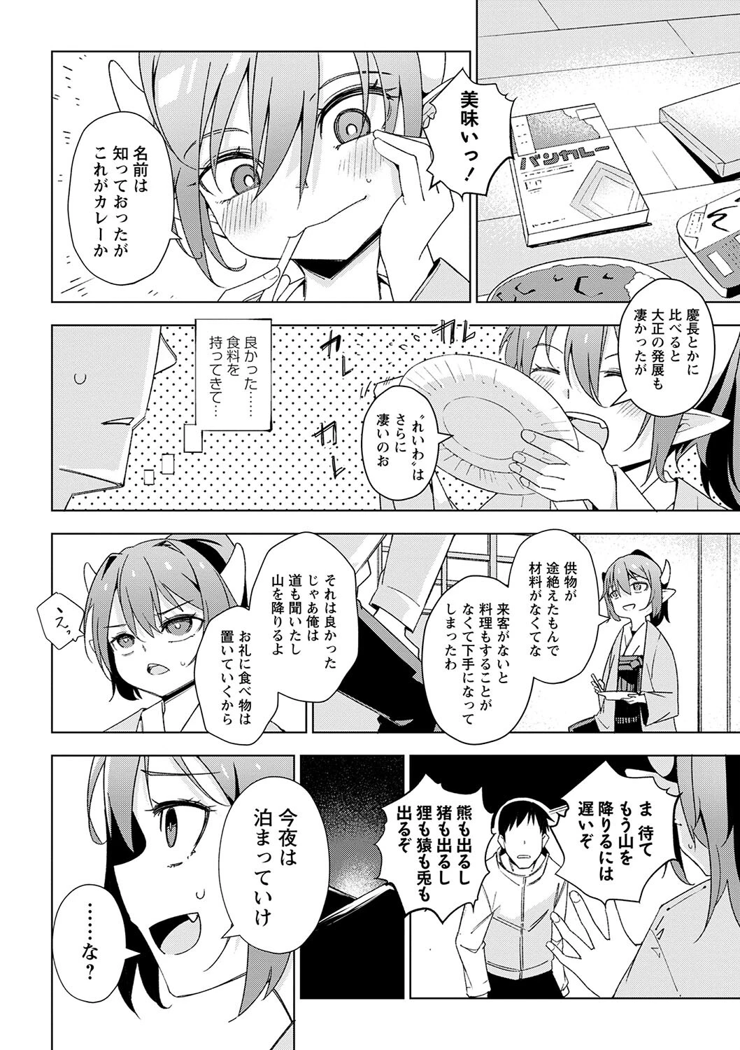コミックマショウ 2024年6月号ページ26
