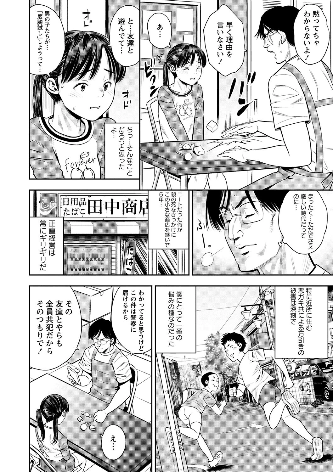 コミックマショウ 2024年6月号ページ28