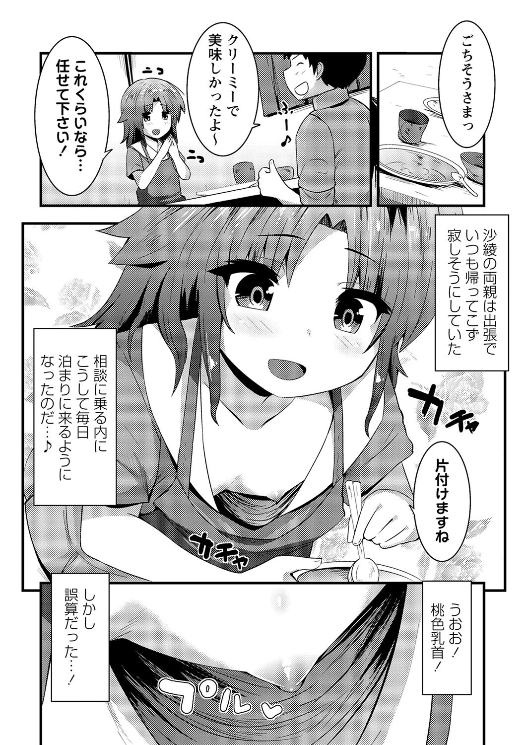 コミックマショウ 2024年6月号ページ32