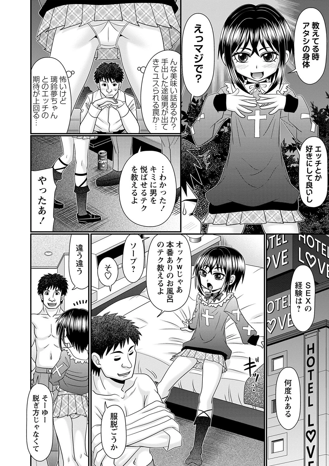コミックマショウ 2024年6月号ページ36