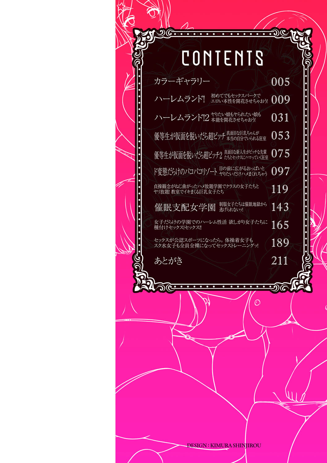 女体パラダイスハーレムページ2