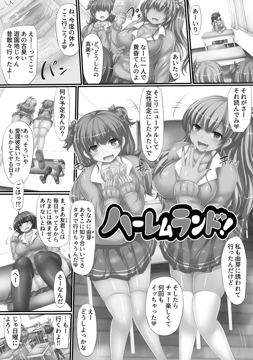 女体パラダイスハーレムページ3