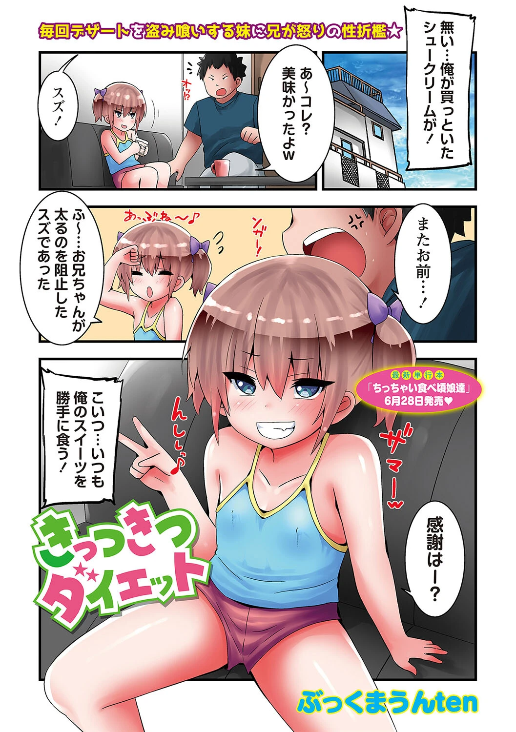 コミックマショウ 2024年8月号ページ2