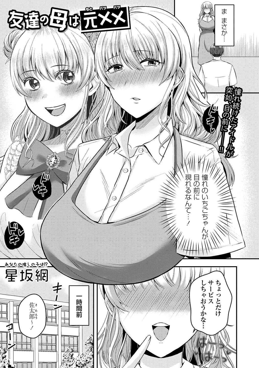 コミックマショウ 2024年8月号ページ23