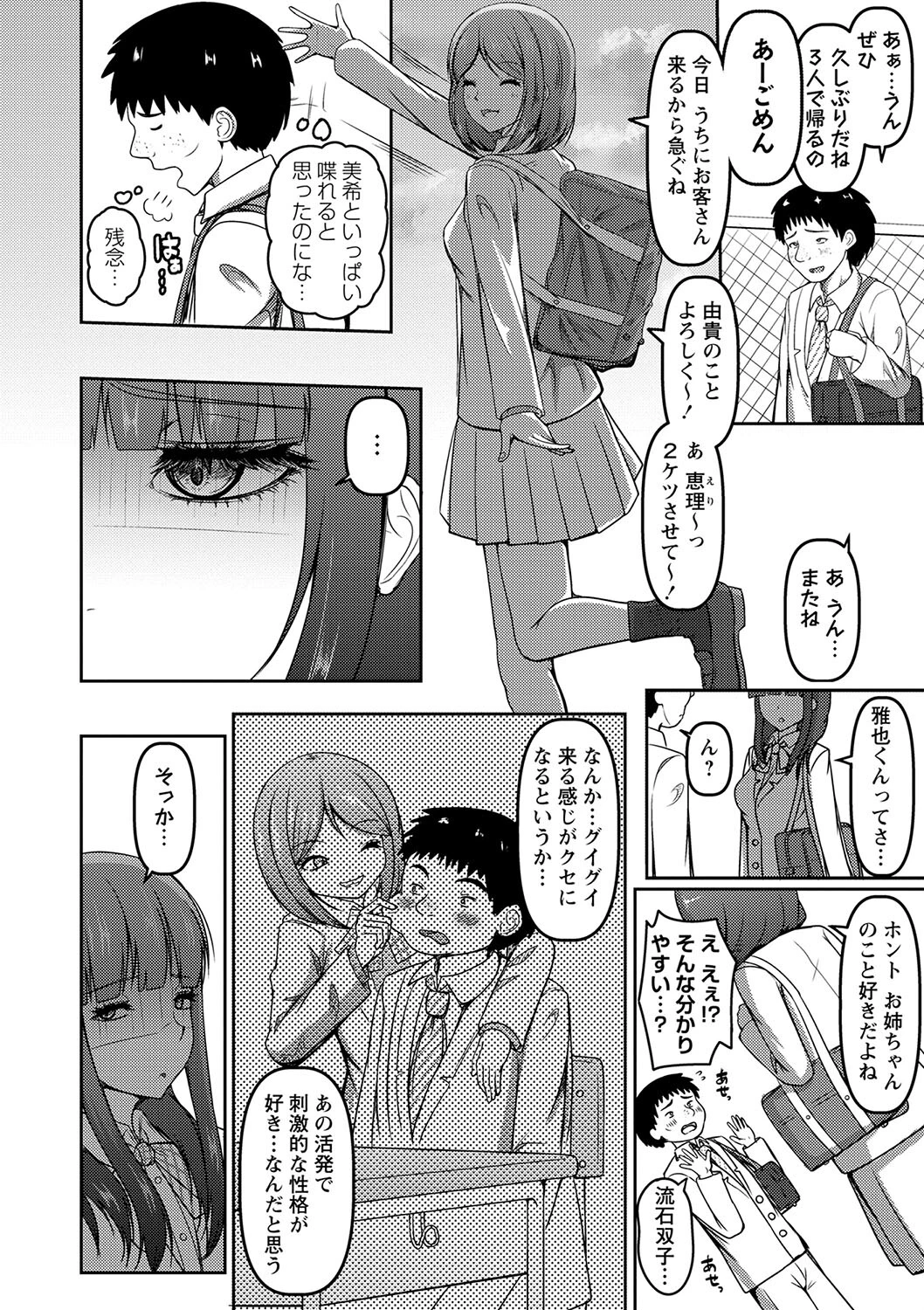 コミックマショウ 2024年8月号ページ28