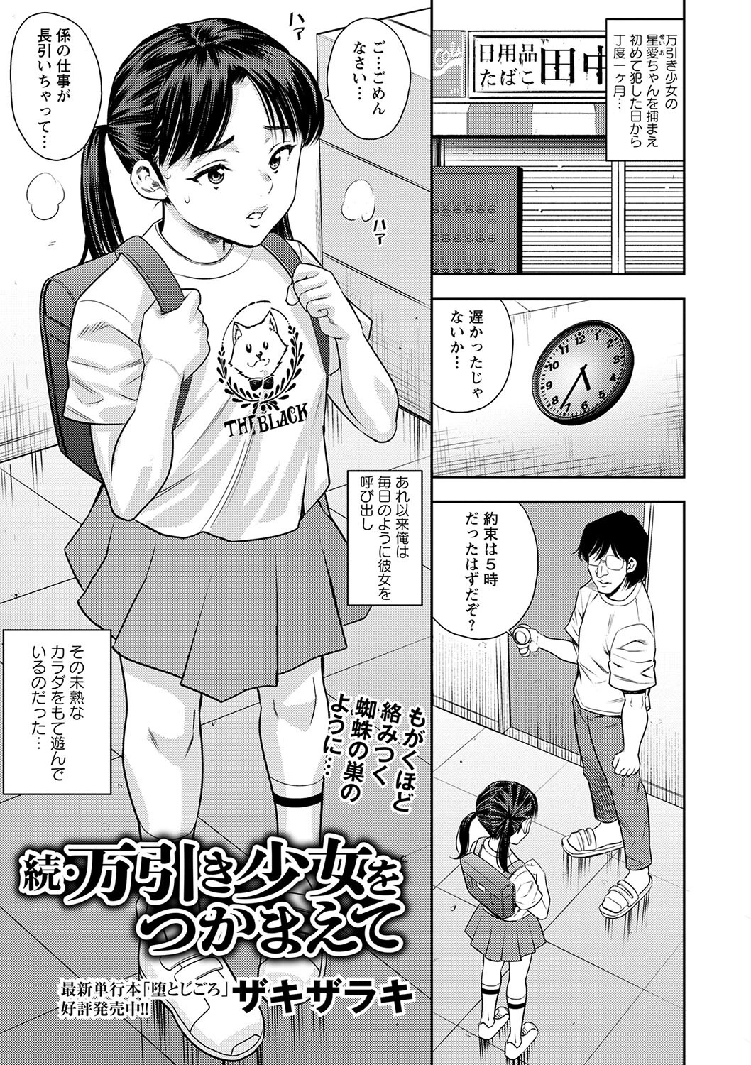 コミックマショウ 2024年8月号ページ35