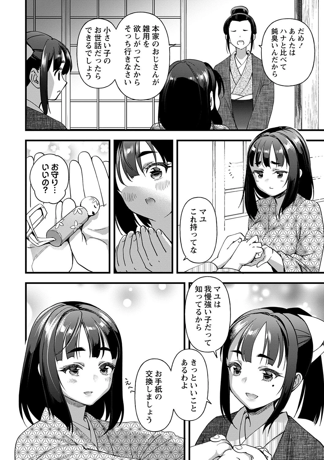 座敷穴ページ2