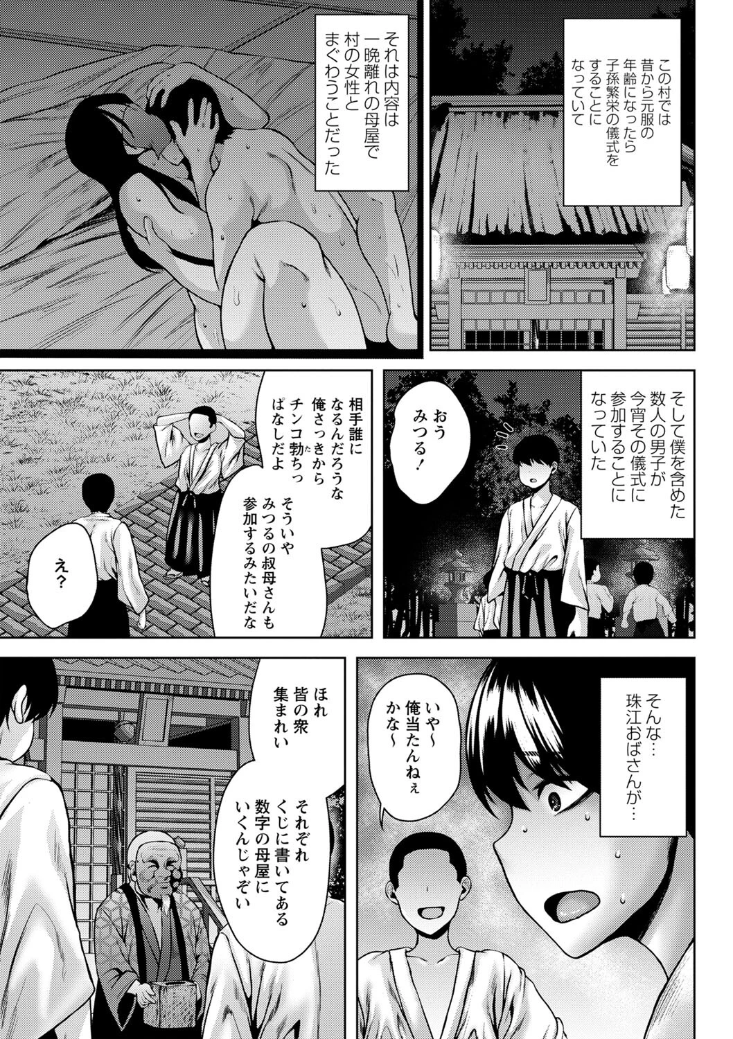 コミックマショウ 2024年10月号ページ7