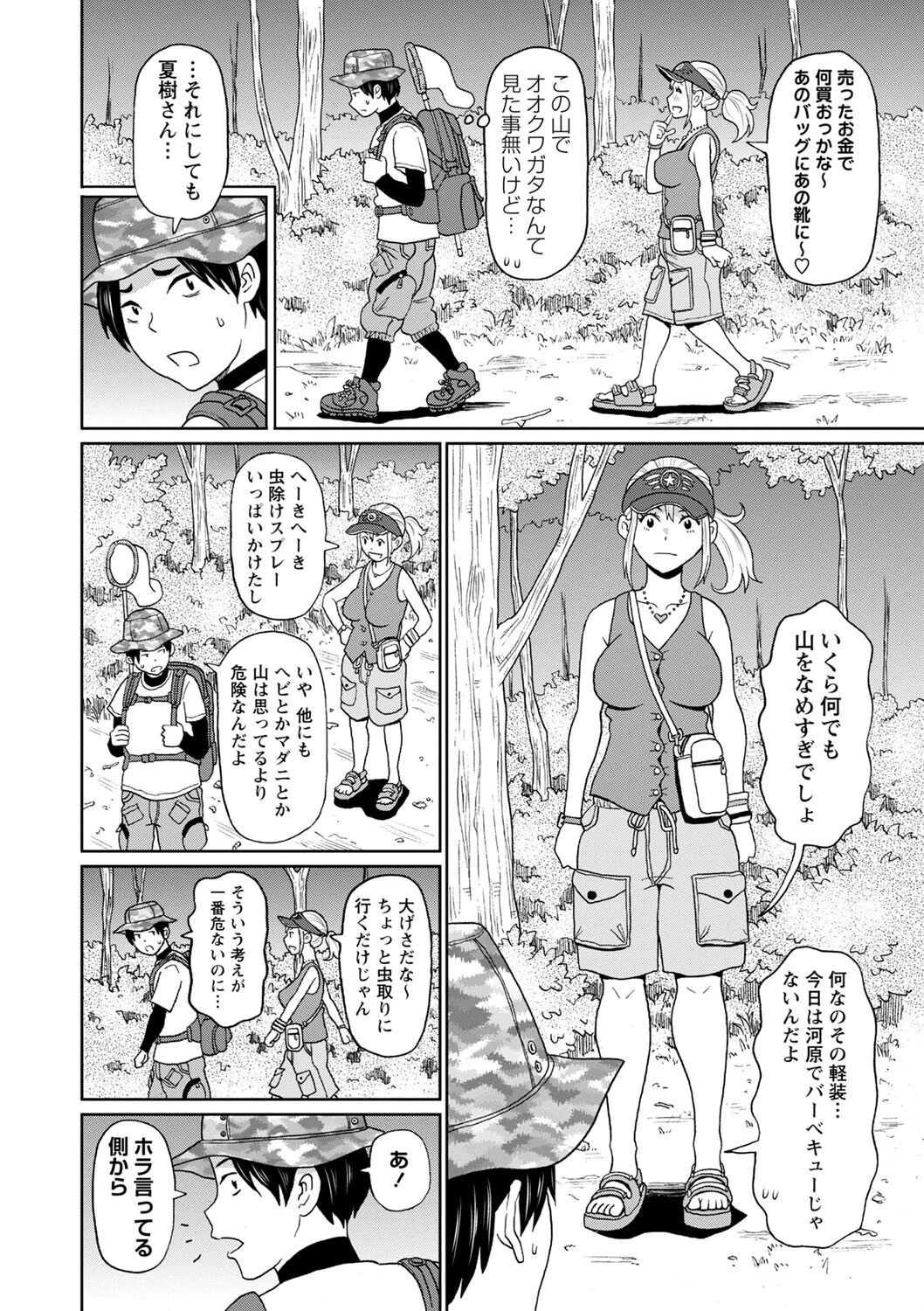 コミックマショウ 2024年10月号ページ14