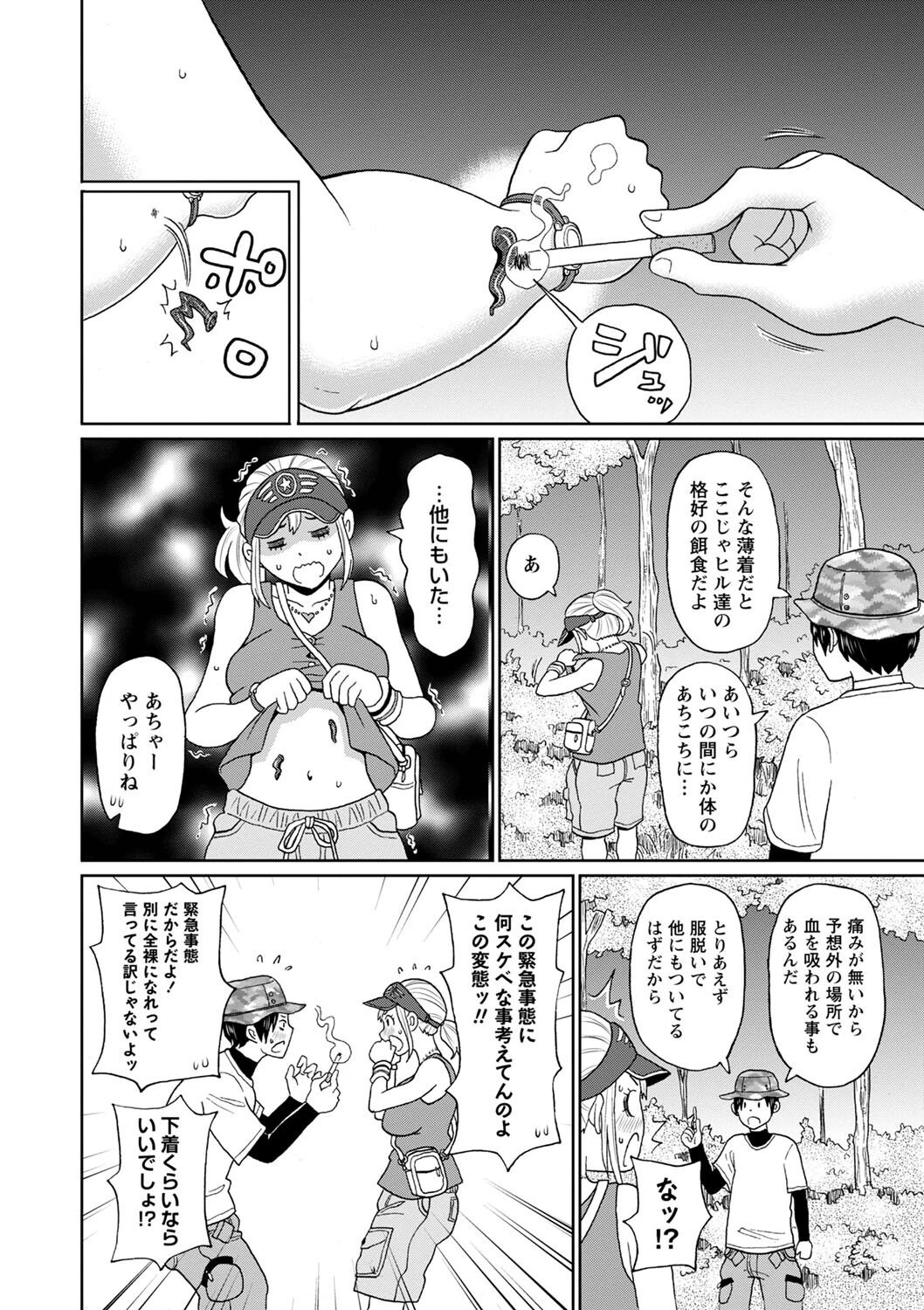 コミックマショウ 2024年10月号ページ16