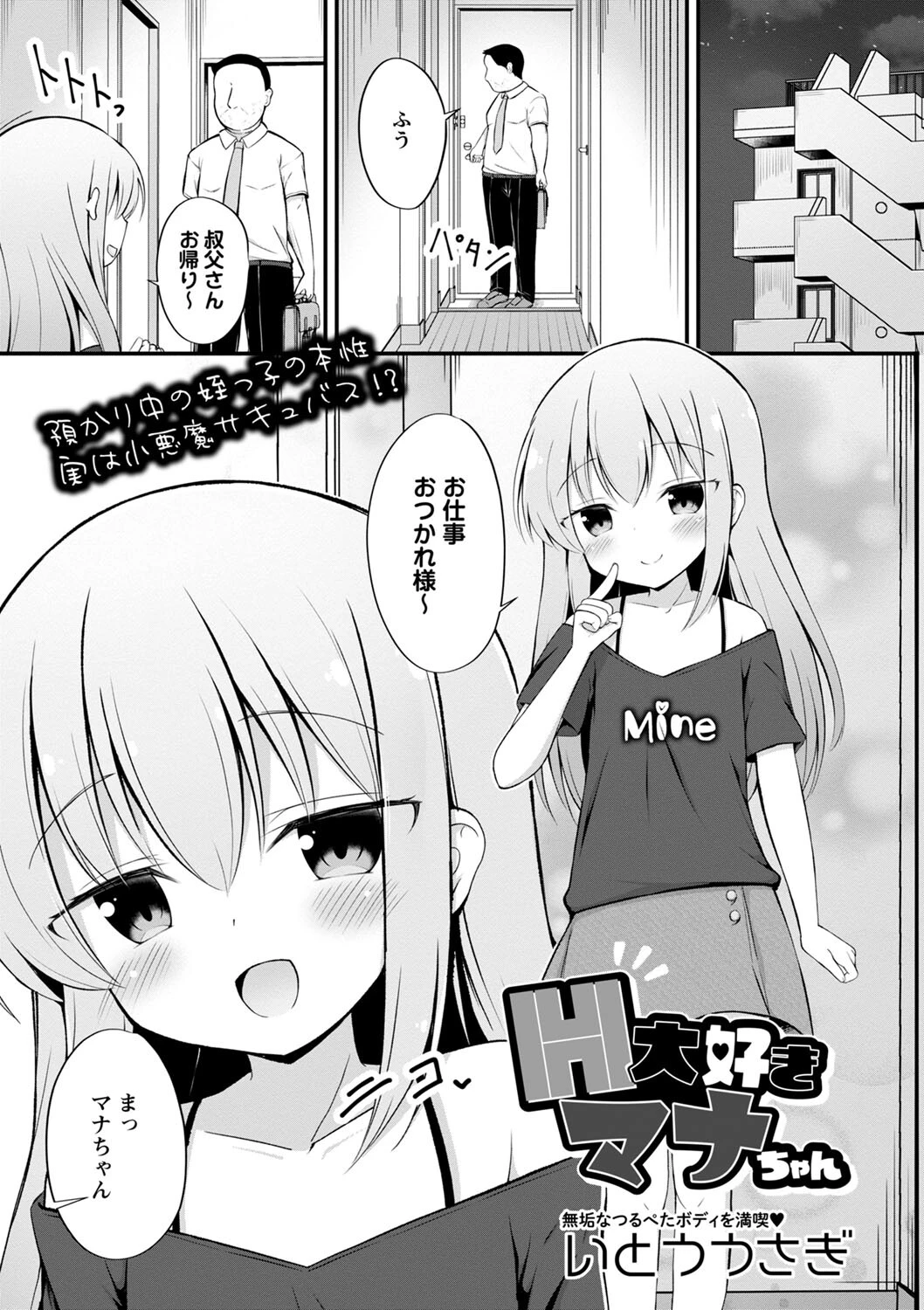 コミックマショウ 2024年10月号ページ21