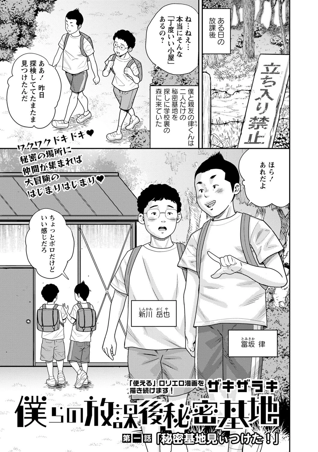 コミックマショウ 2024年10月号ページ29