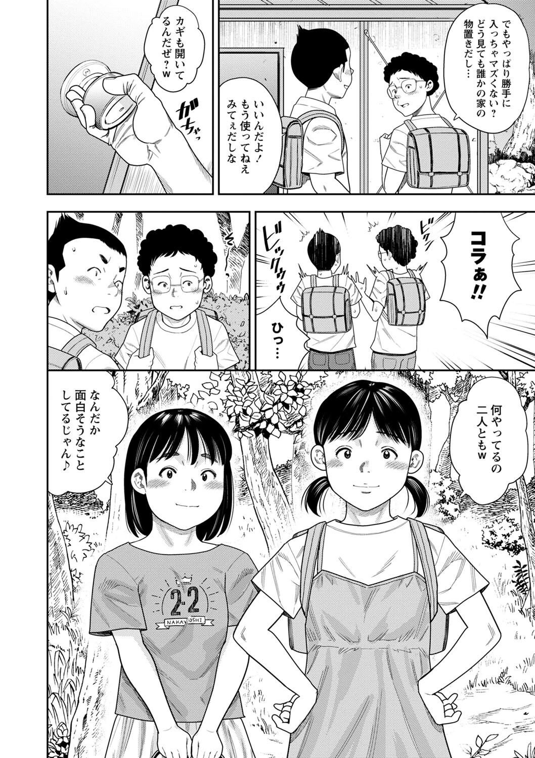 コミックマショウ 2024年10月号ページ30
