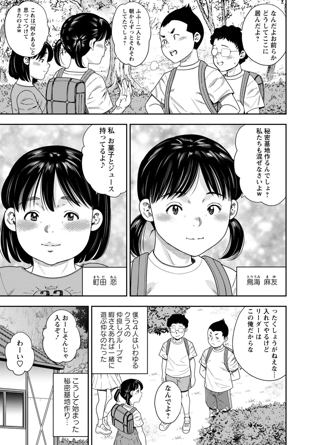 コミックマショウ 2024年10月号ページ31