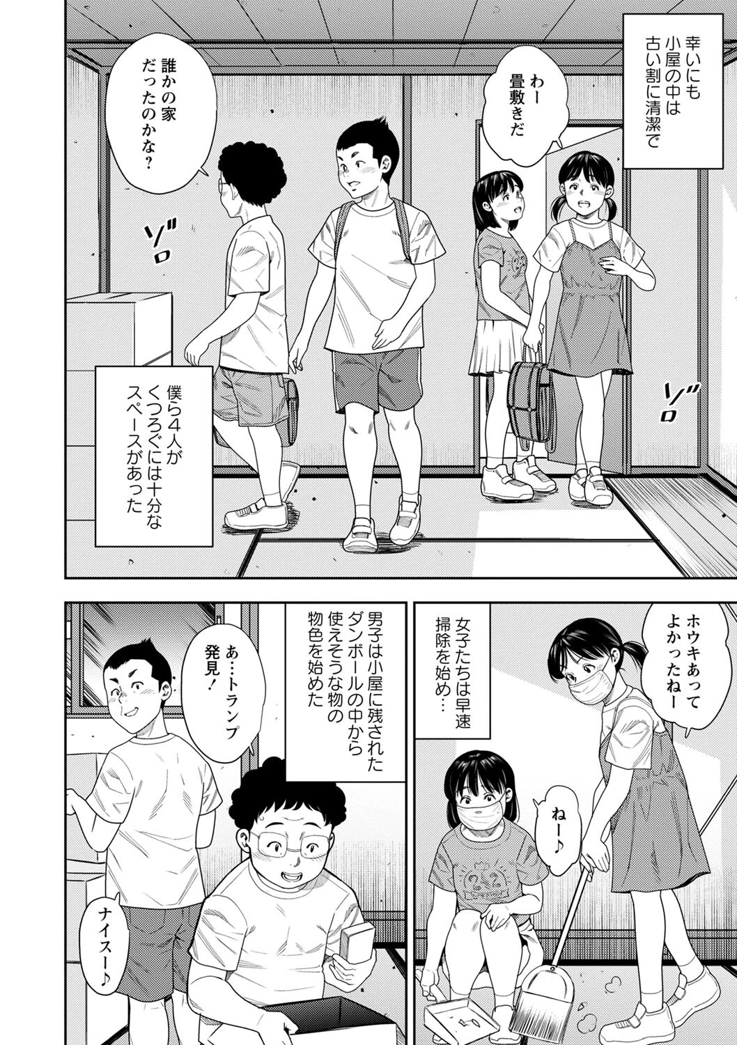 コミックマショウ 2024年10月号ページ32
