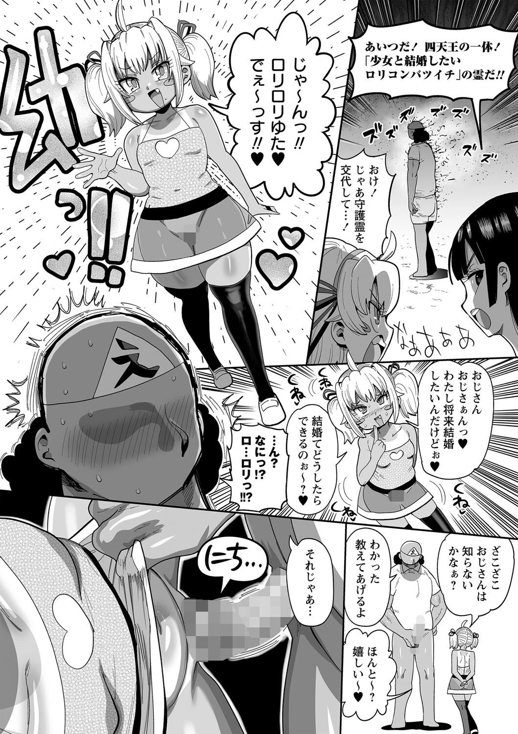 コミックマショウ 2024年10月号ページ35