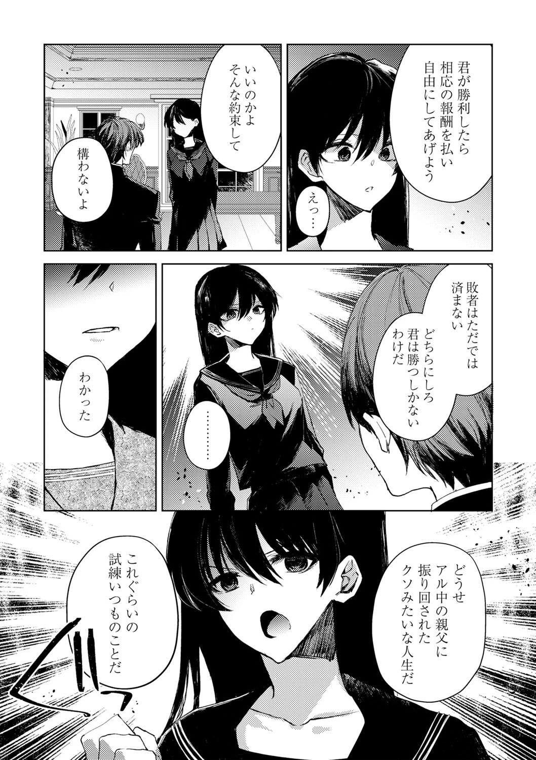コミックマショウ 2024年10月号ページ44