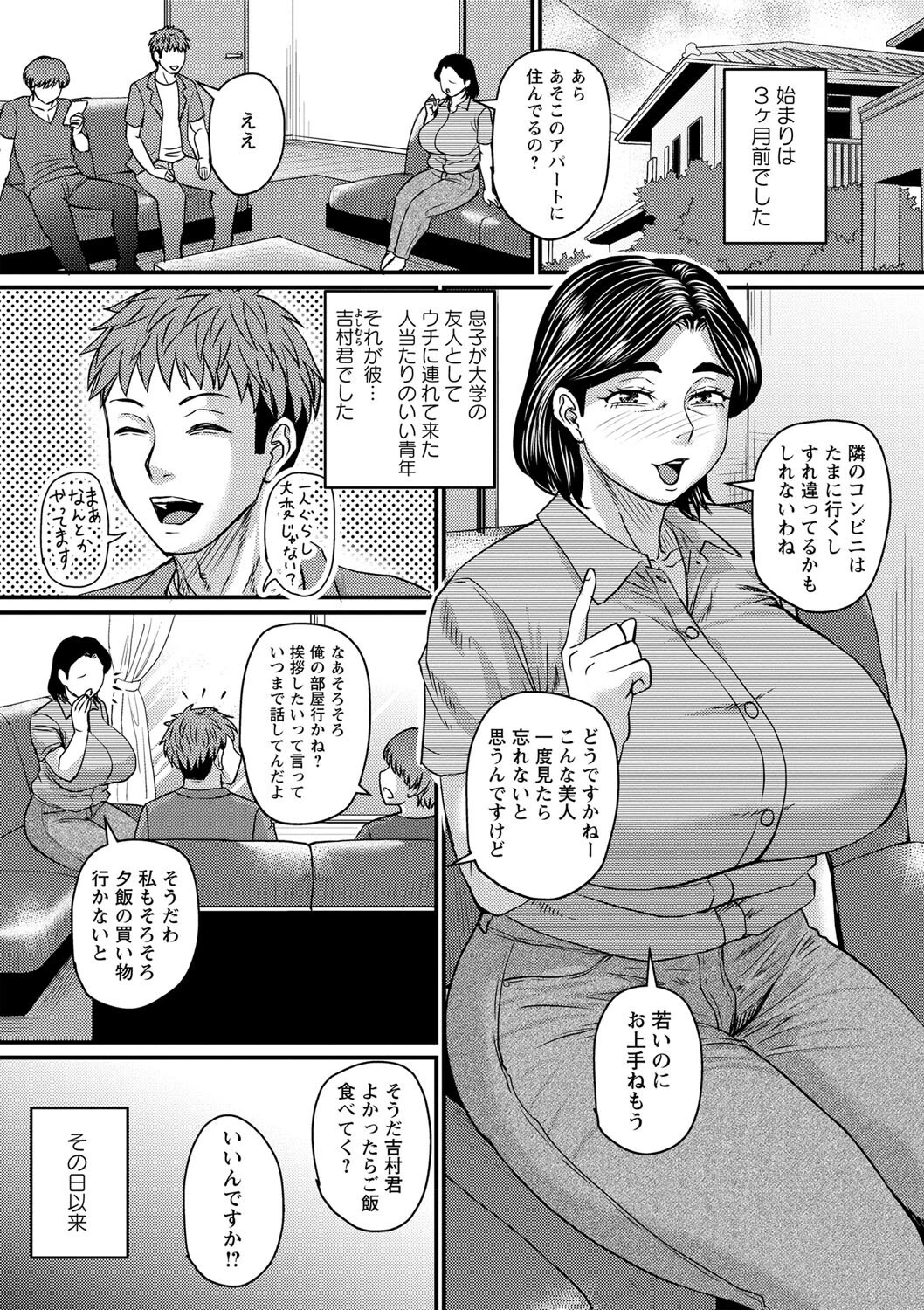 コミックマショウ 2024年12月号ページ3