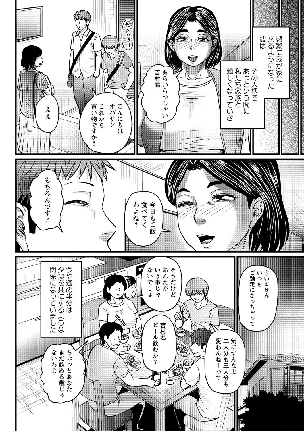 コミックマショウ 2024年12月号ページ4