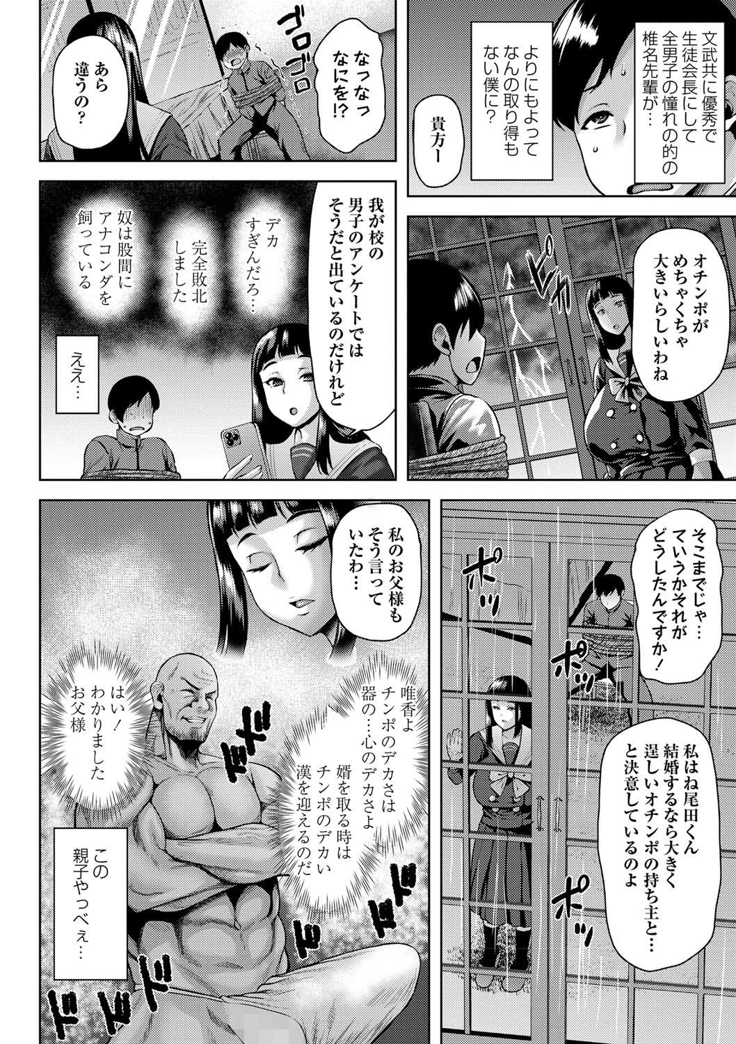 コミックマショウ 2024年12月号ページ7