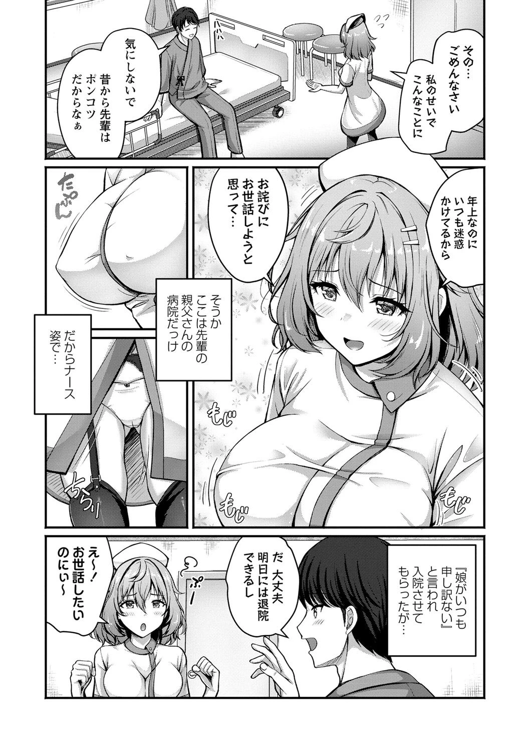 コミックマショウ 2024年12月号ページ11