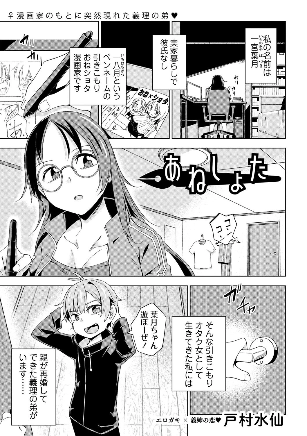 コミックマショウ 2024年12月号ページ17