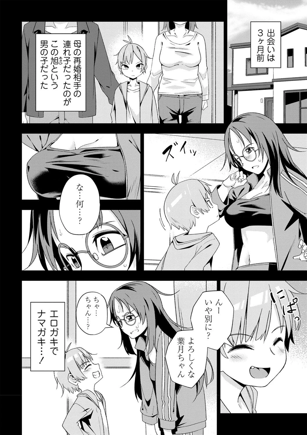 コミックマショウ 2024年12月号ページ18