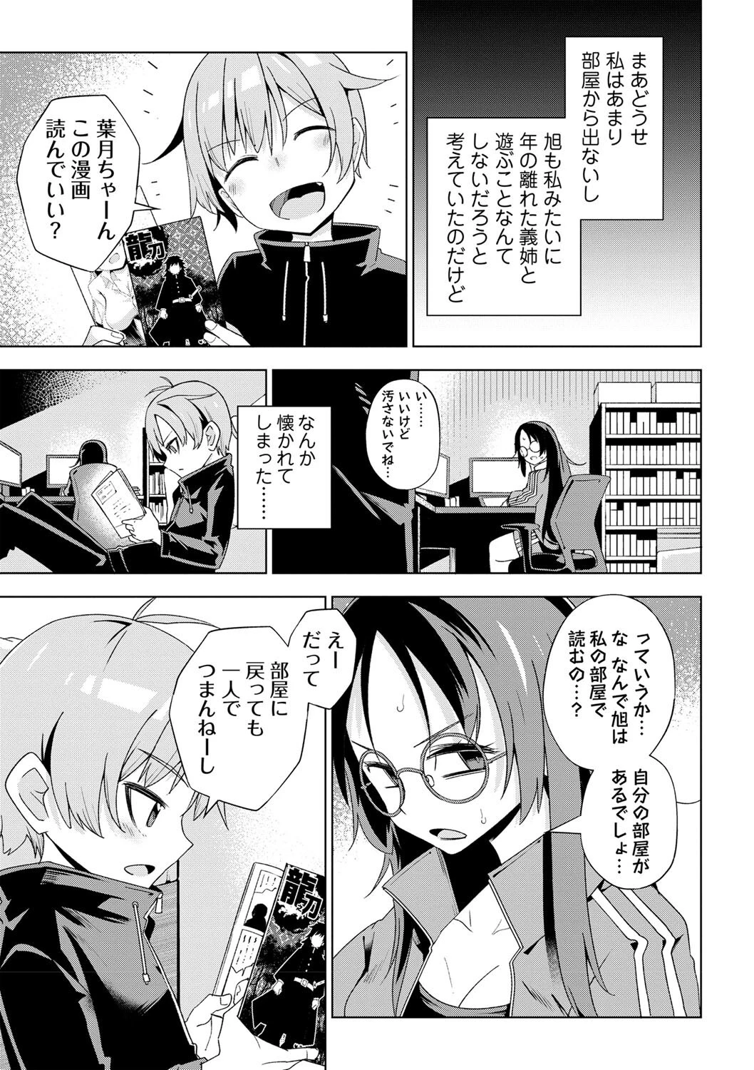 コミックマショウ 2024年12月号ページ19