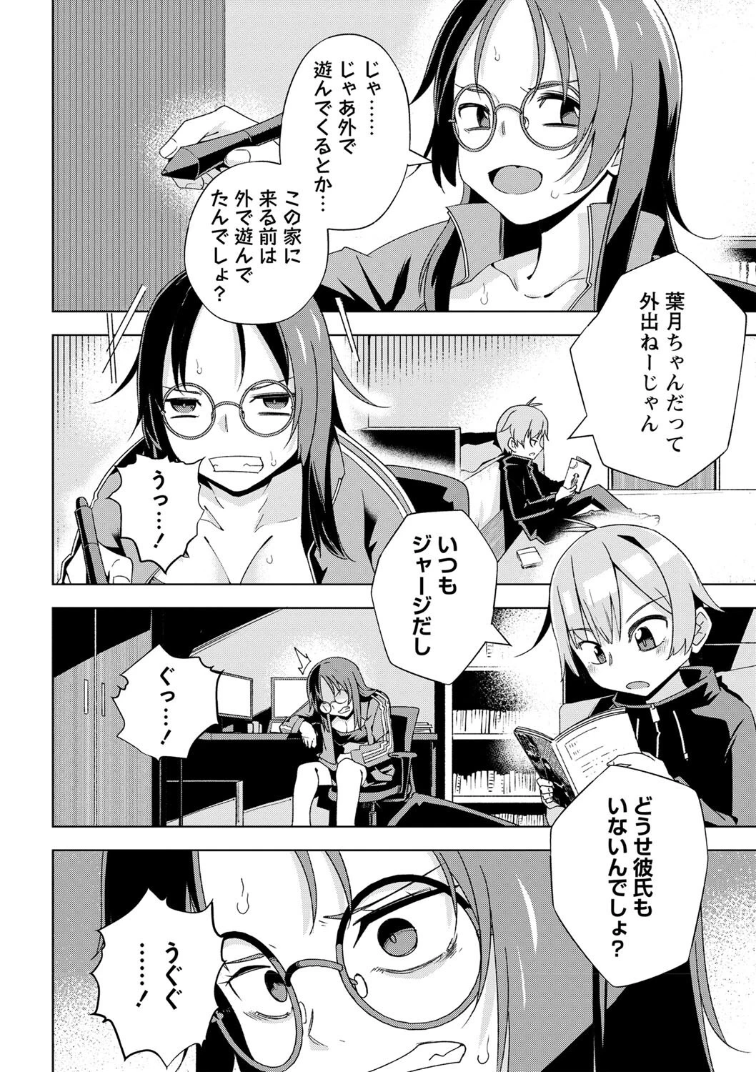 コミックマショウ 2024年12月号ページ20