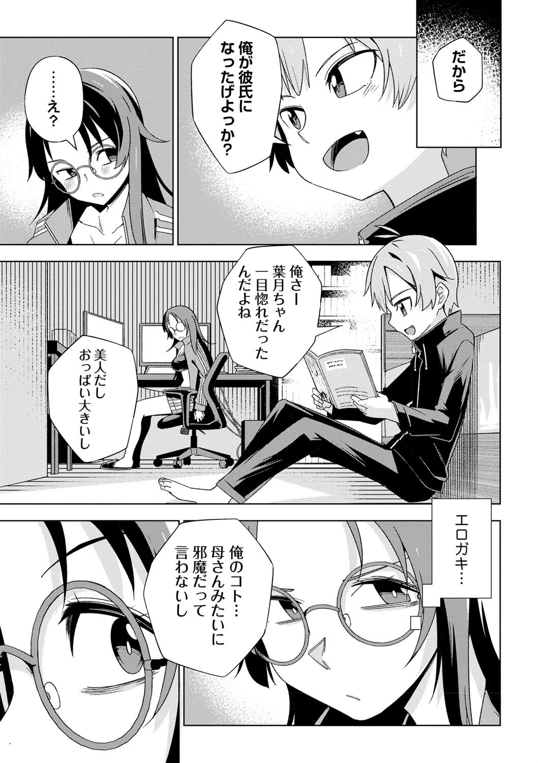 コミックマショウ 2024年12月号ページ21