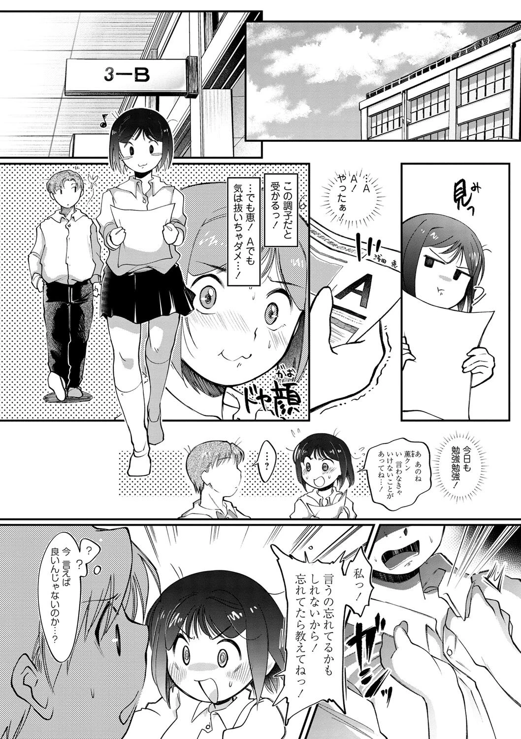 コミックマショウ 2024年12月号ページ29